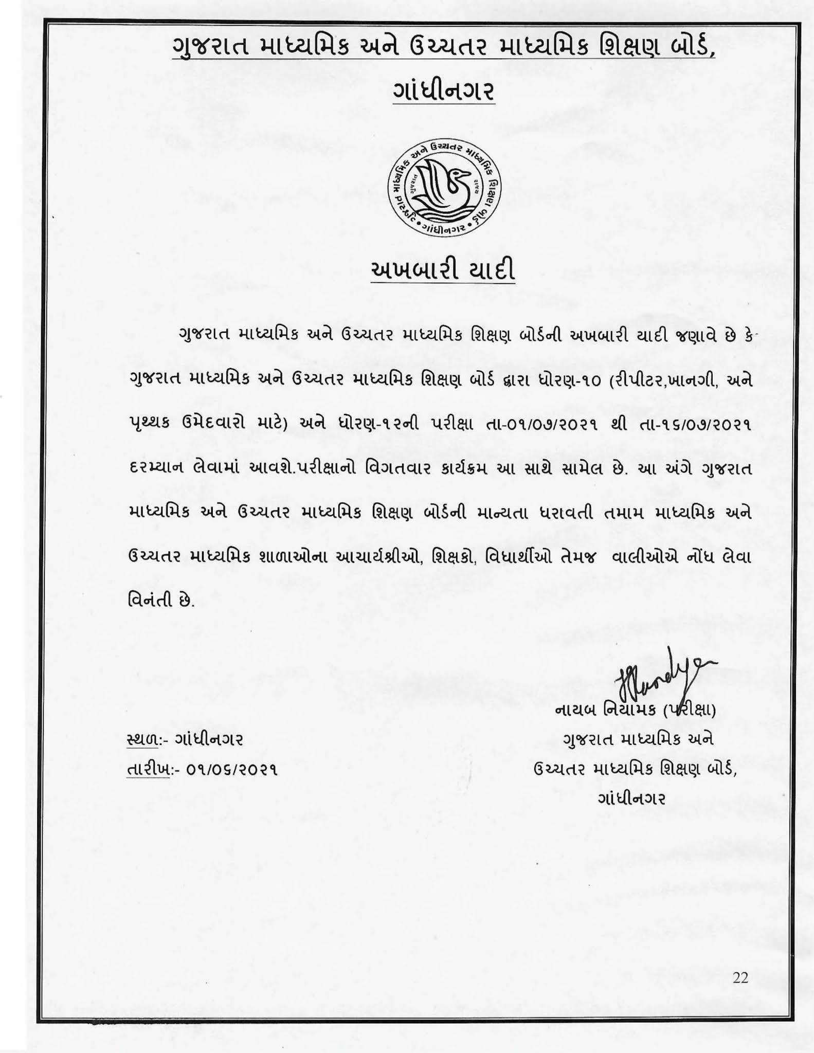 GSEB Time Table for SSC (Repeater) & HSC Exam July 2021