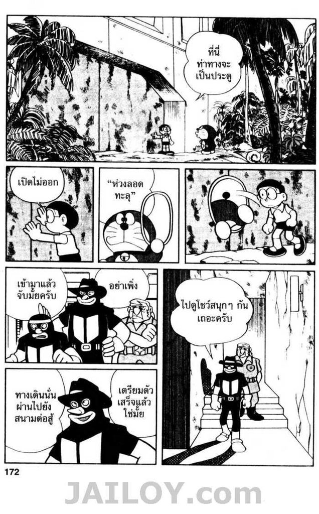 Doraemon ชุดพิเศษ - หน้า 171