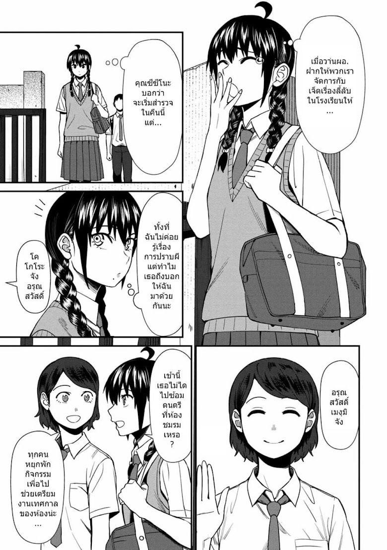 Furyou Taimashi Reina - หน้า 7