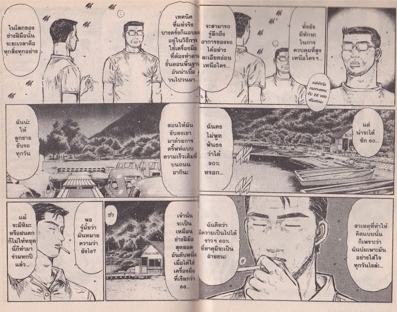 Initial D - หน้า 92