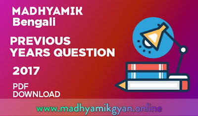 Madhyamik Bengali Questions Paper 2017