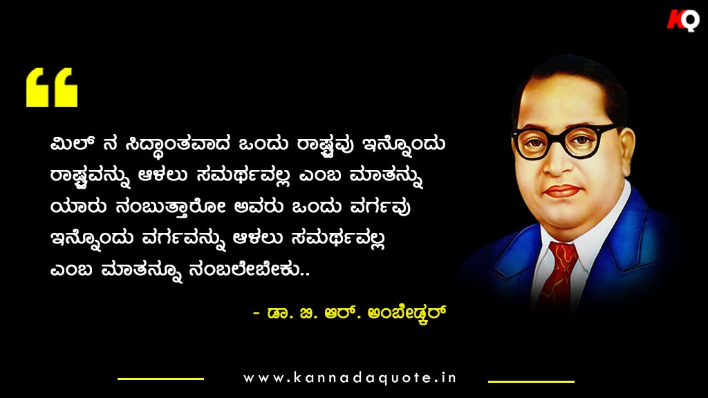 Powerful Ambedkar motivational quotes thoughts in kannada