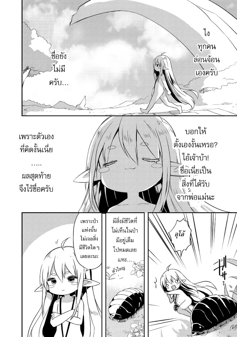 Kuishinbo Elf - หน้า 2