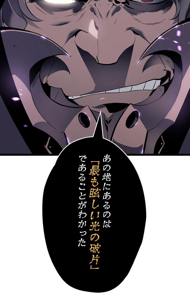 俺だけレベルアップな件 第112話 - 15