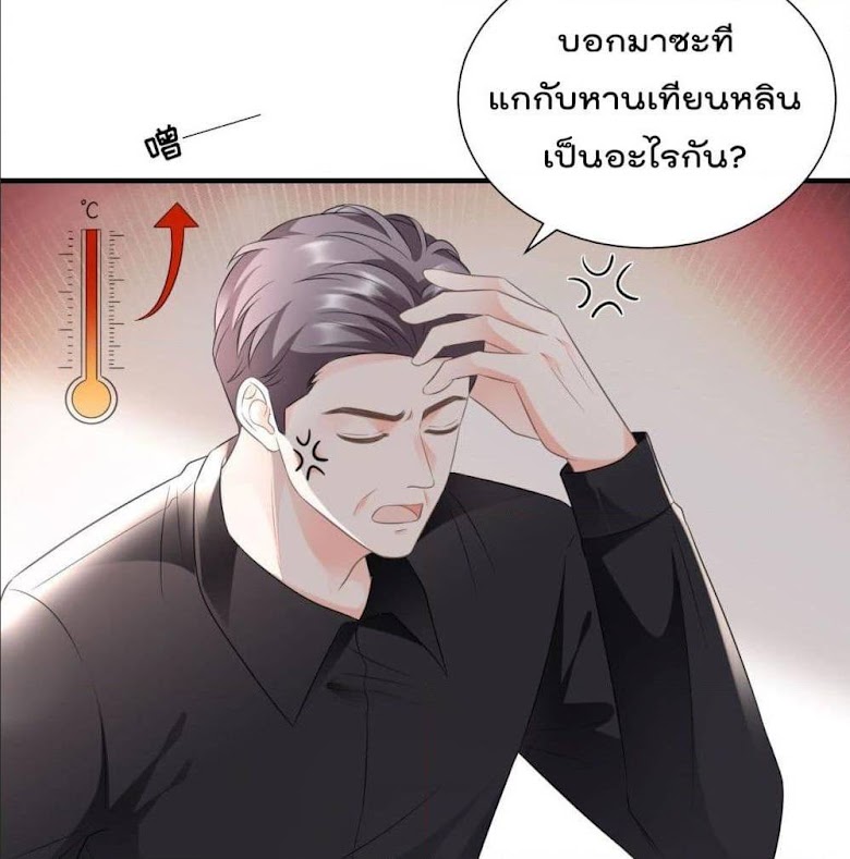 What Can the Eldest Lady Have - หน้า 29