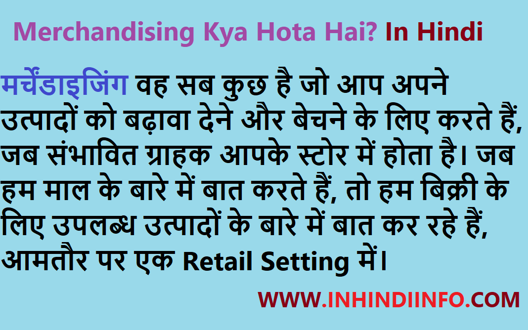 What is Merchandising in Hindi?