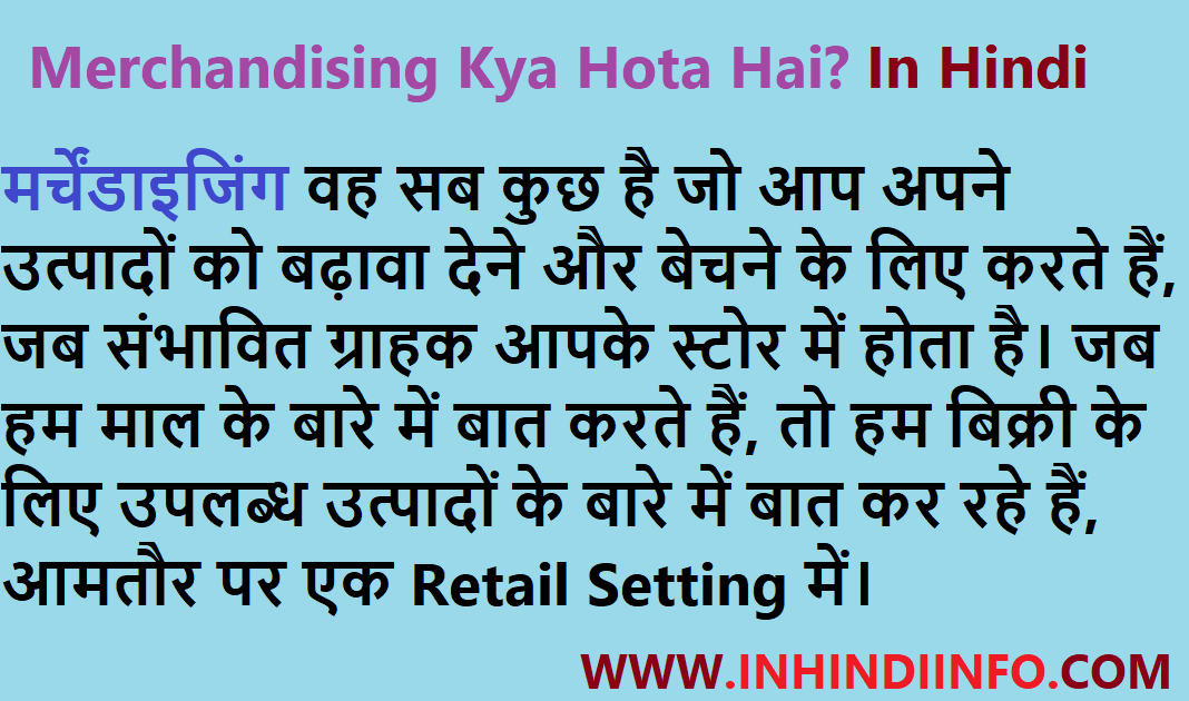 What is Merchandising in Hindi?
