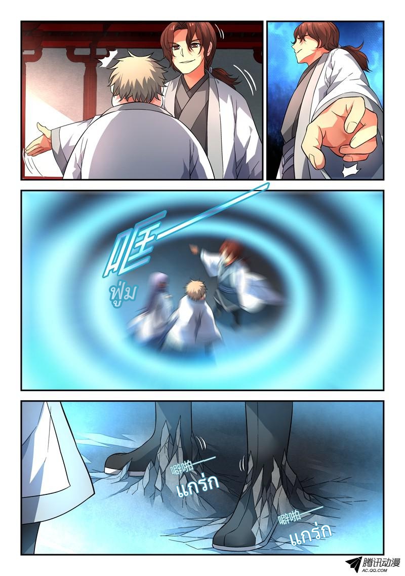 อ่านการ์ตูน Spirit Blade Mountain 126 ภาพที่ 3