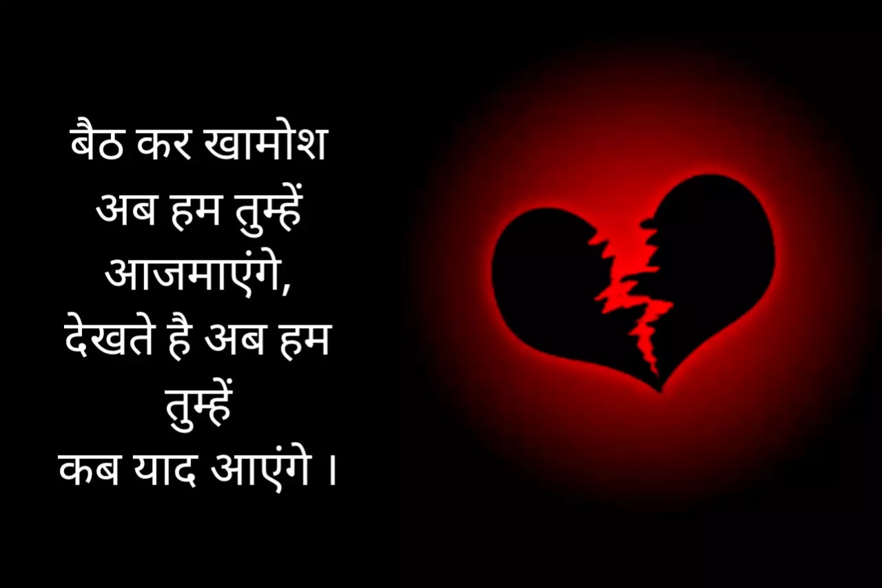 broken heart quotes and sayings for him in hindi