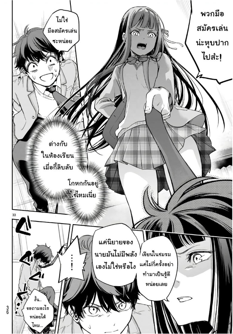 Shousetsu no Kamisama - หน้า 32