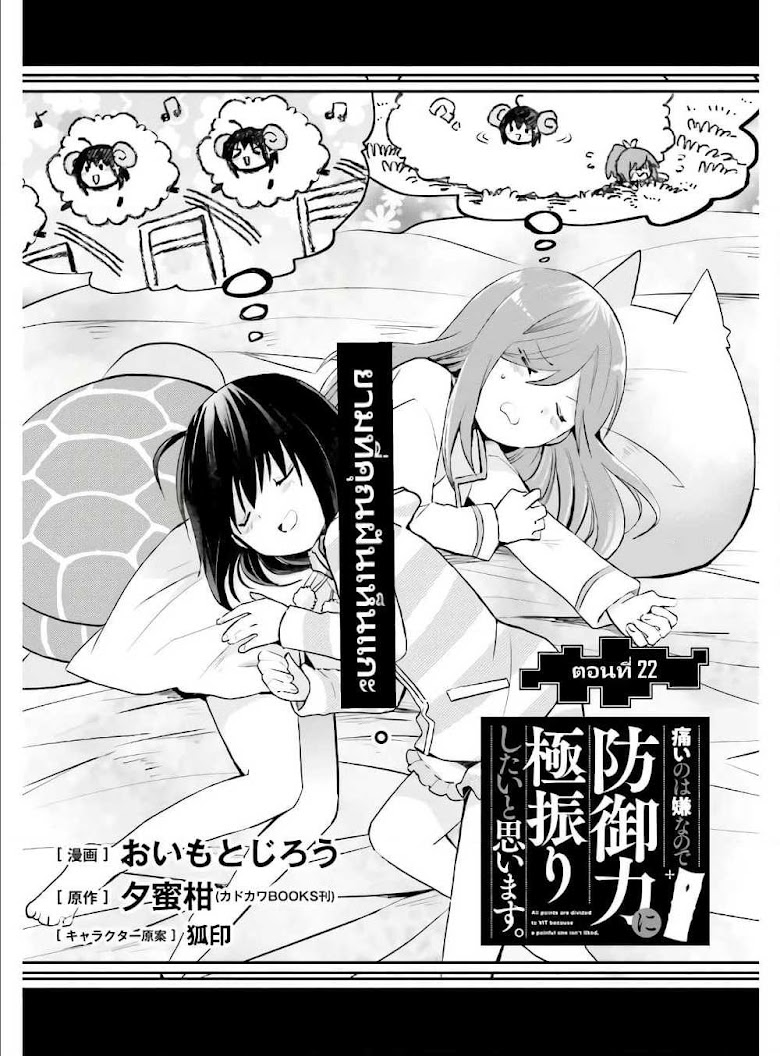 Itai no wa Iya nanode Bogyo-Ryoku ni Kyokufuri Shitai to Omoimasu - หน้า 1