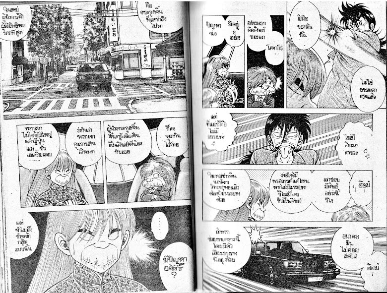 Kotaro Makaritoru! - หน้า 32