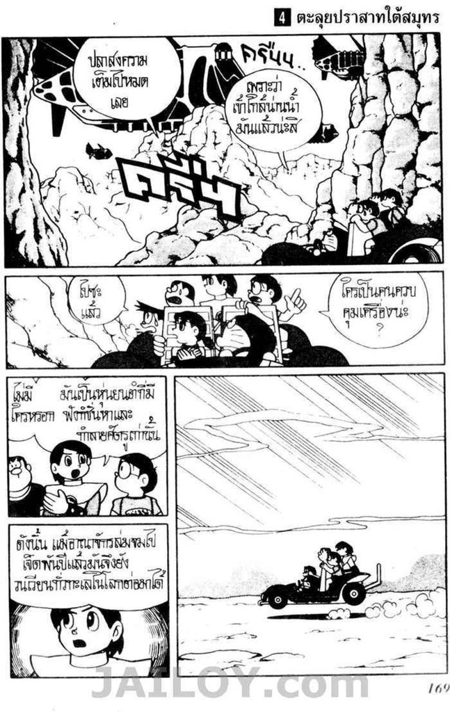 Doraemon ชุดพิเศษ - หน้า 77