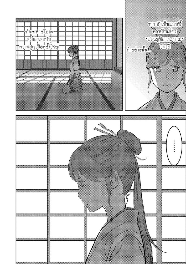 Sengoku Komachi Kuroutan: Noukou Giga - หน้า 12