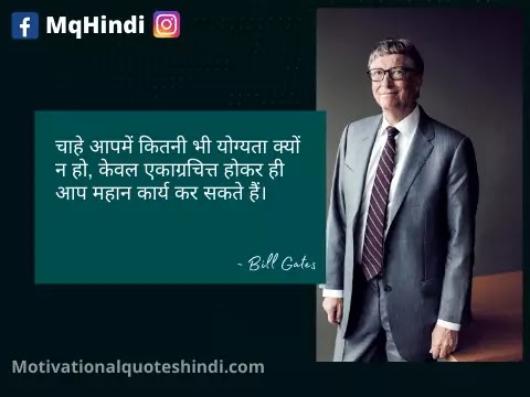 Bill Gates Quotes About Success In Hindi