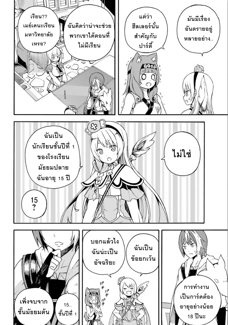 Futoku no Guild - หน้า 36