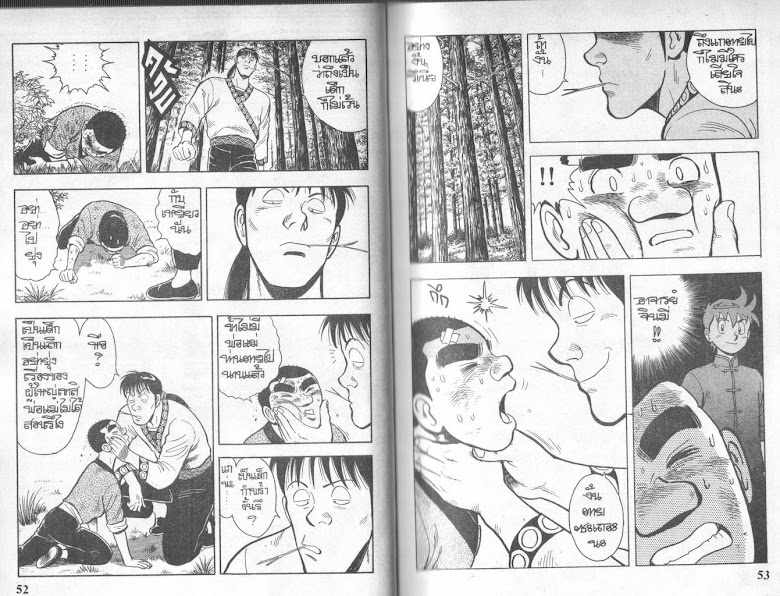 Tekken Chinmi - หน้า 26