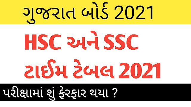 Gujarat board time table 2021
