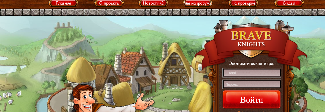 Мошеннический сайт brave-knight.ru – Отзывы, развод, платит или лохотрон? Информация Мошеннический сайт brave-knight.ru – Отзывы, развод, платит или лохотрон? Информация