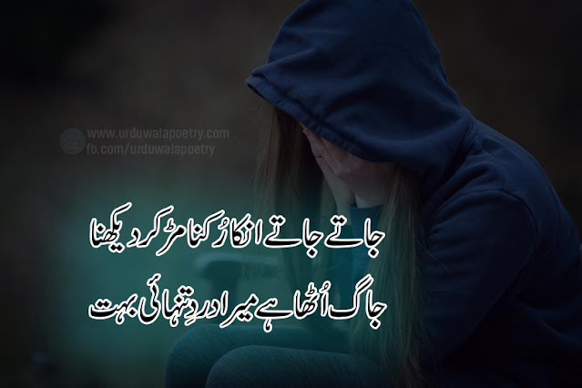sad-poetry-in-urdu