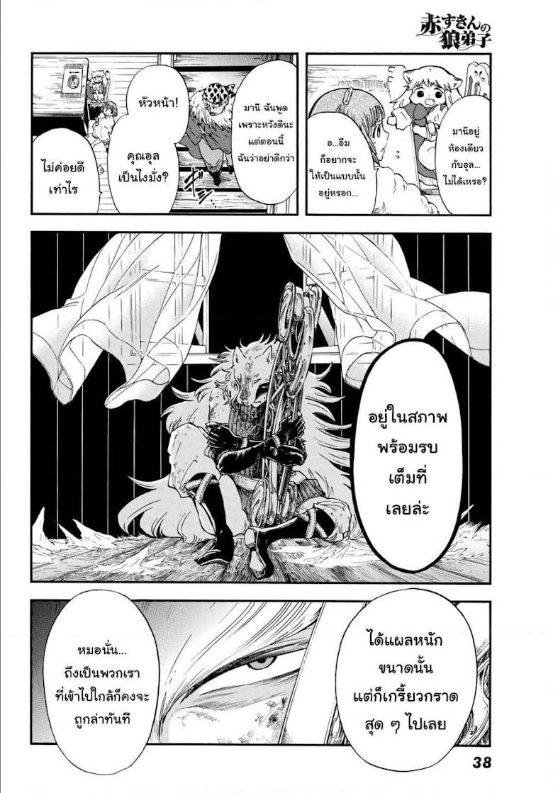 Akazukin no Okami Deshi - หน้า 29