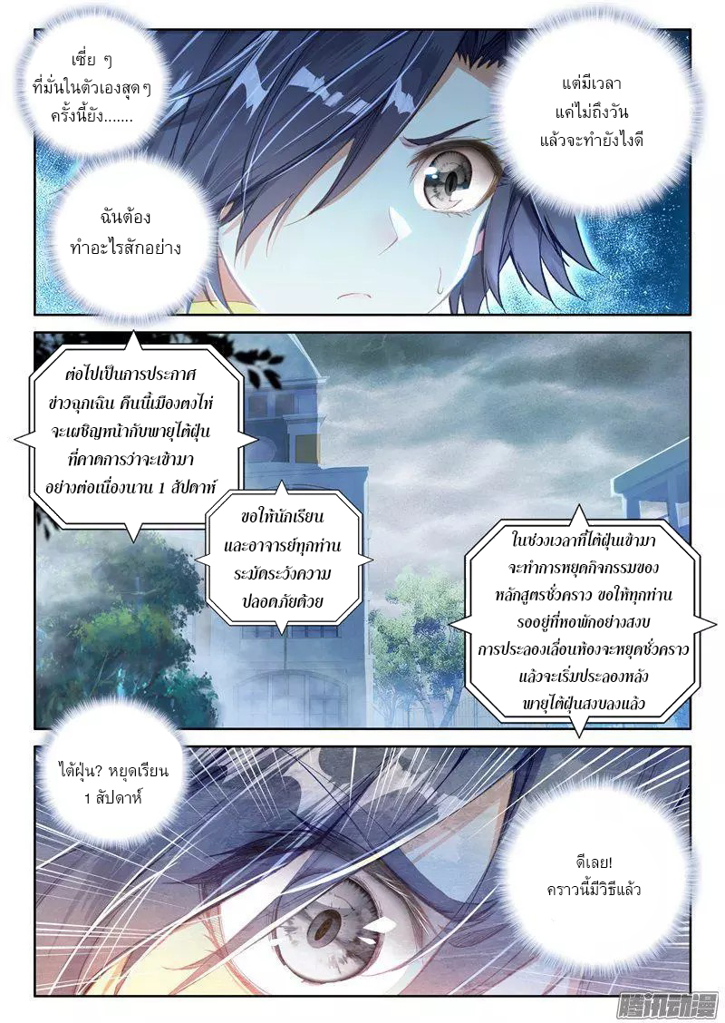 อ่านการ์ตูน Douluo Dalu 3 The Legends of The Dragon Kings 37 ภาพที่ 14