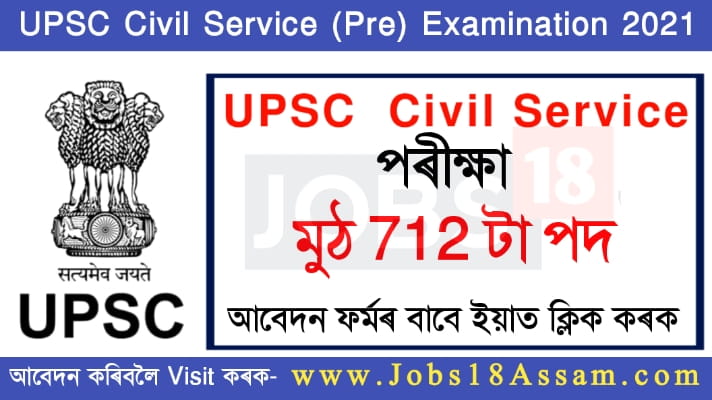 UPSC Civil Services (Pre) Examination 2021 – 712 Vacancy