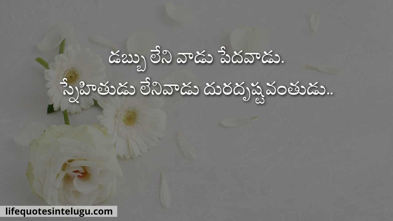 Friendship Quotes In Telugu