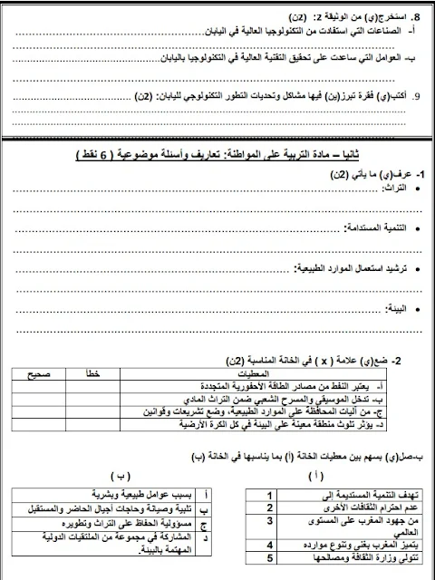 نموذج 2 الامتحان الجهوي الموحد الاجتماعيات الثالثة إعدادي يونيو 2021