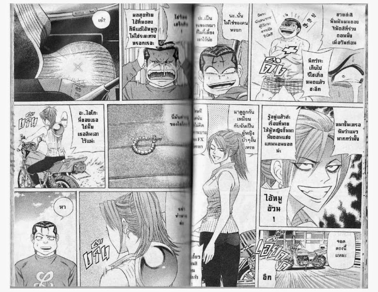 Jigoro Jigorou - หน้า 49