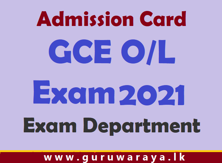 Admission Card : GCE O/L Exam 2020 (Exam Department)