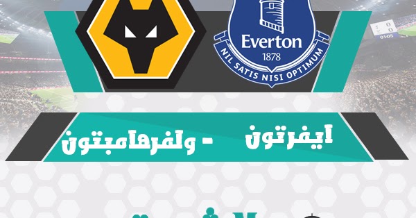 مشاهدة مباراة إيفرتون وولفرهامبتون بث مباشر اليوم 12-7 ...