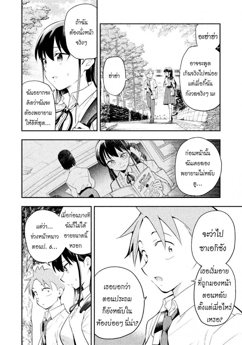 Saeki-san wa Nemutteru - หน้า 12