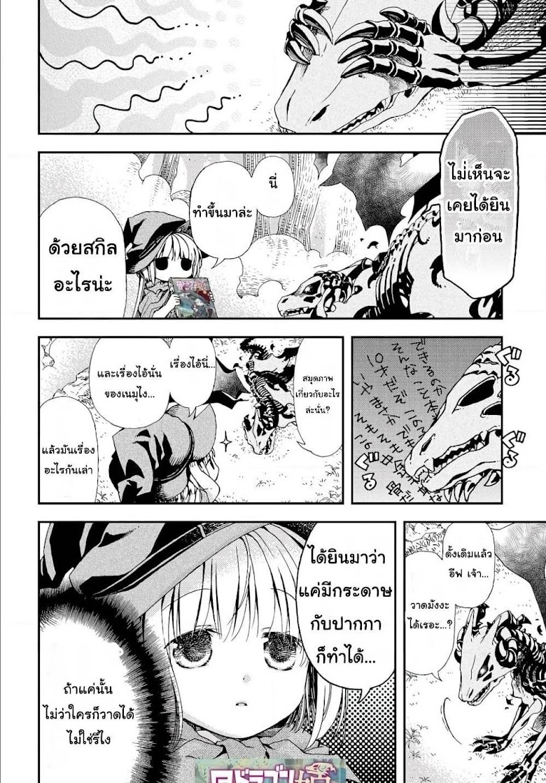 Skull Dragon’s Precious Daughter - หน้า 4