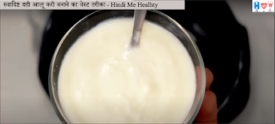 dahi-aloo-recipe-in-hindi