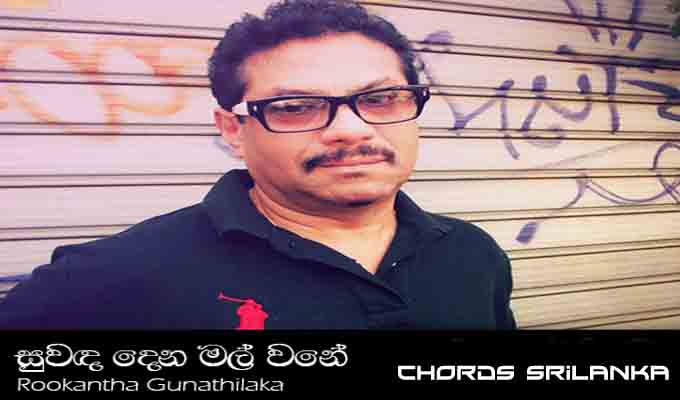 Suwada dena mal wane chords