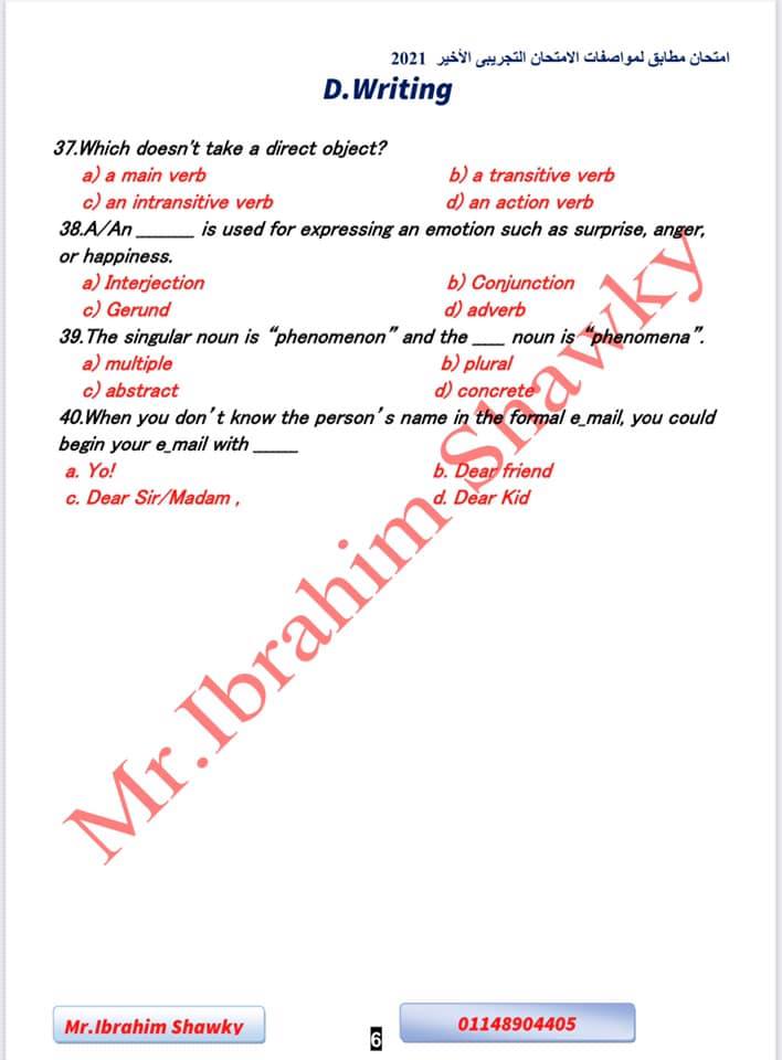 امتحان لغة انجليزية للصف الثالث الثانوى 2023 مطابقًا لمواصفات الامتحان التجريبي الاخير 6