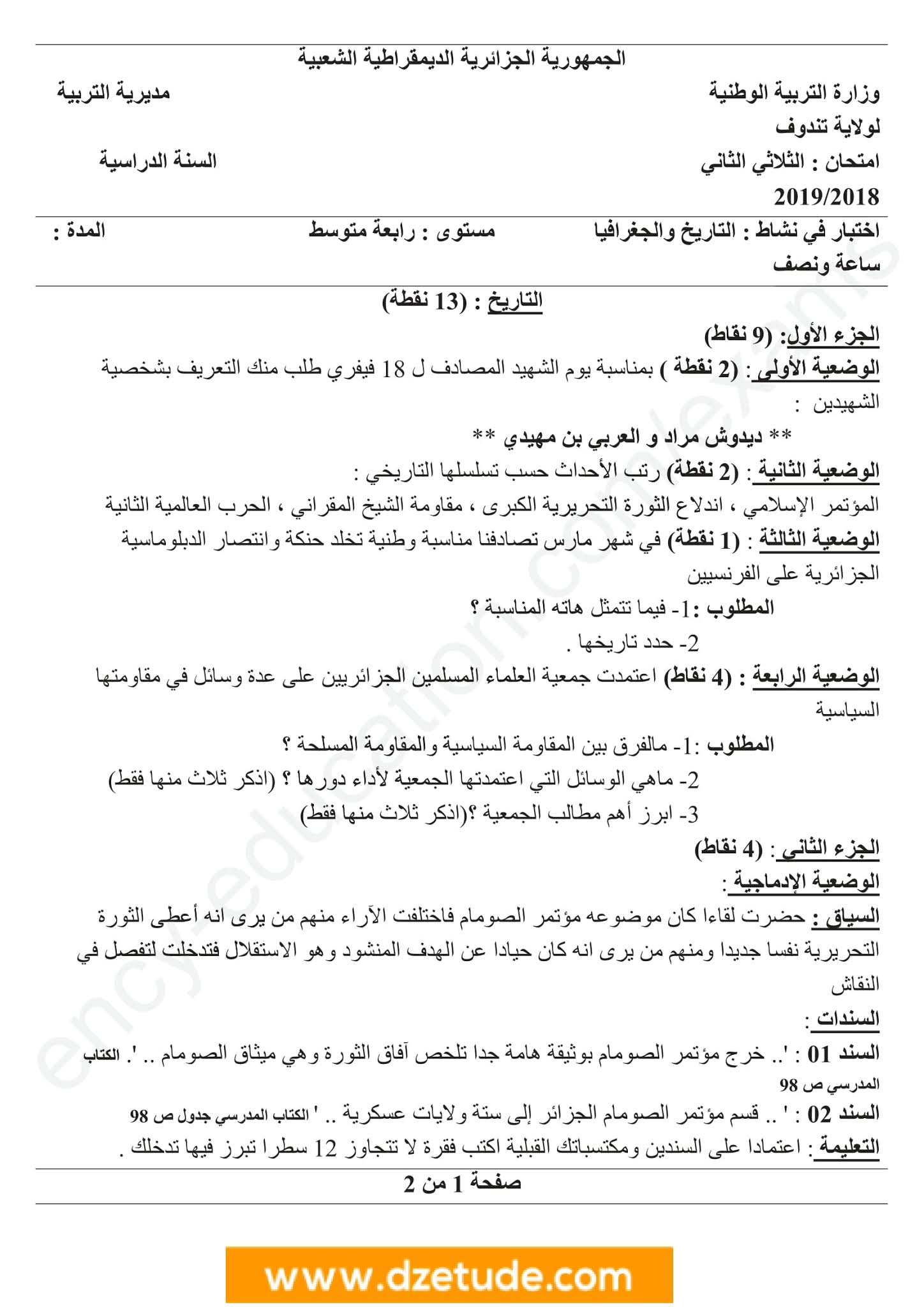 إختبار التاريخ والجغرافيا الفصل الثاني للسنة الرابعة متوسط - الجيل الثاني نموذج 2