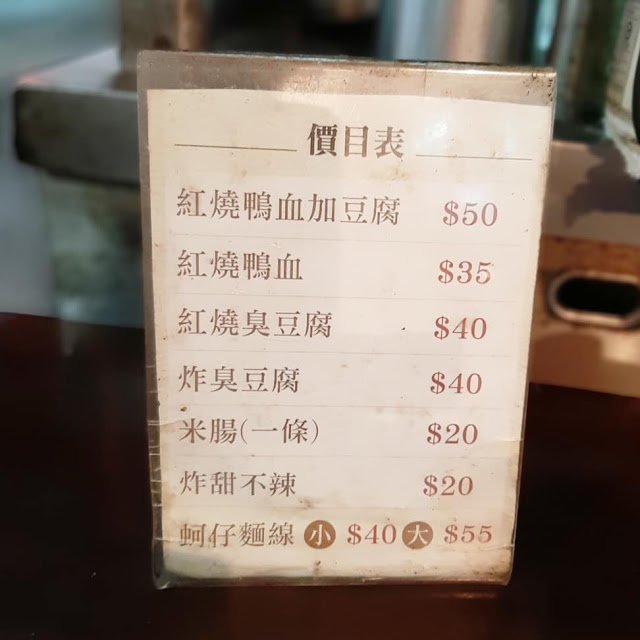 【台北市文山區 / 台灣小吃 / 景美夜市】 夜市小吃 酥脆軟嫩臭豆腐 俗擱大碗