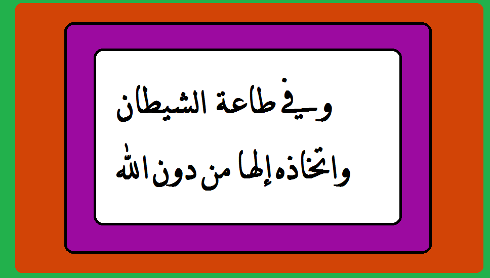 https://1.bp.blogspot.com/-VMvUqnLo-vs/W905rEcvnNI/AAAAAAAABqw/DJjf_88XmoseZTAwfYygYh8YvUJalXyyQCLcBGAs/s1600/%D8%A7%D9%84%D8%B4%D9%8A%D8%B7%D8%A7+%D9%86.png