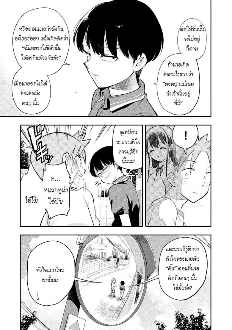 Saeki-san wa Nemutteru - หน้า 16