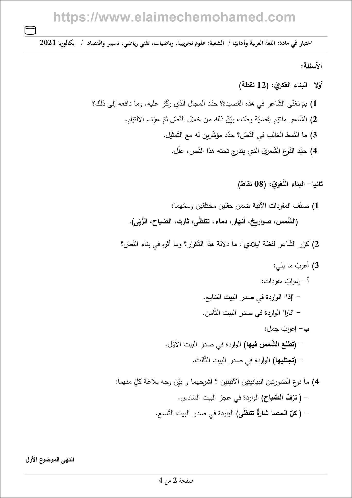 امتحان مادة اللغة العربية