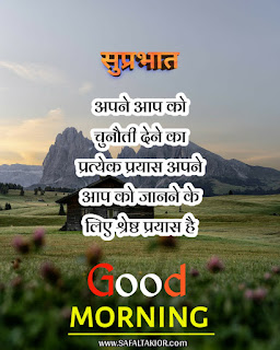 Special Good Morning Wishes 2021 & best morning wishes | whatsapp good morning suvichar in hindi sms quotes image