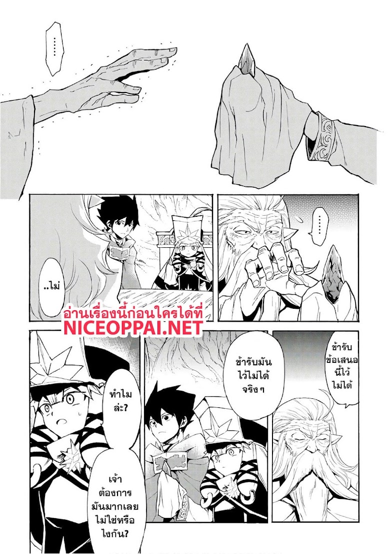 Tsuyokute New Saga  - หน้า 25