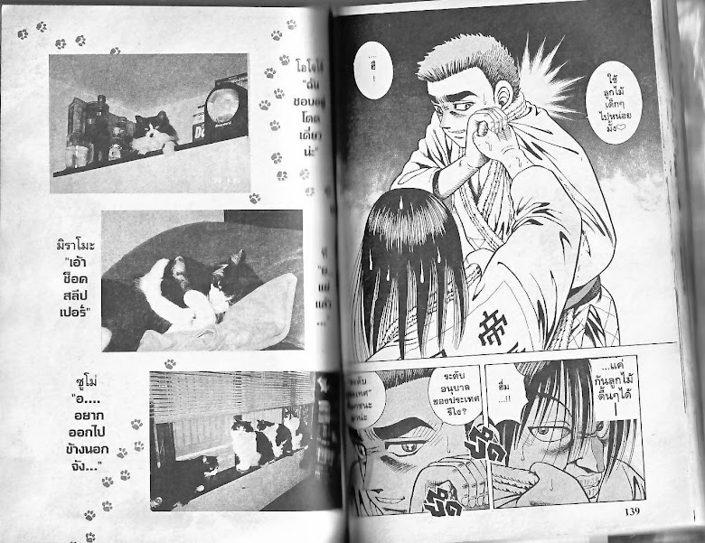 Shin Kotaro Makaritoru! - หน้า 69