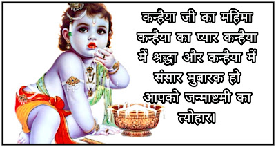 Janmashtami Shayari In Hindi