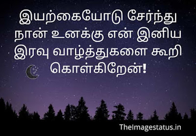 Good Night Images in Tamil