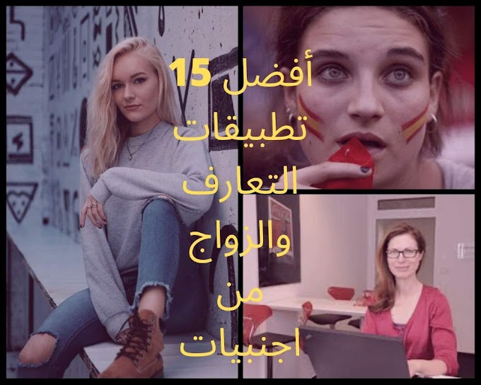 افضل مواقع التعارف في المانيا