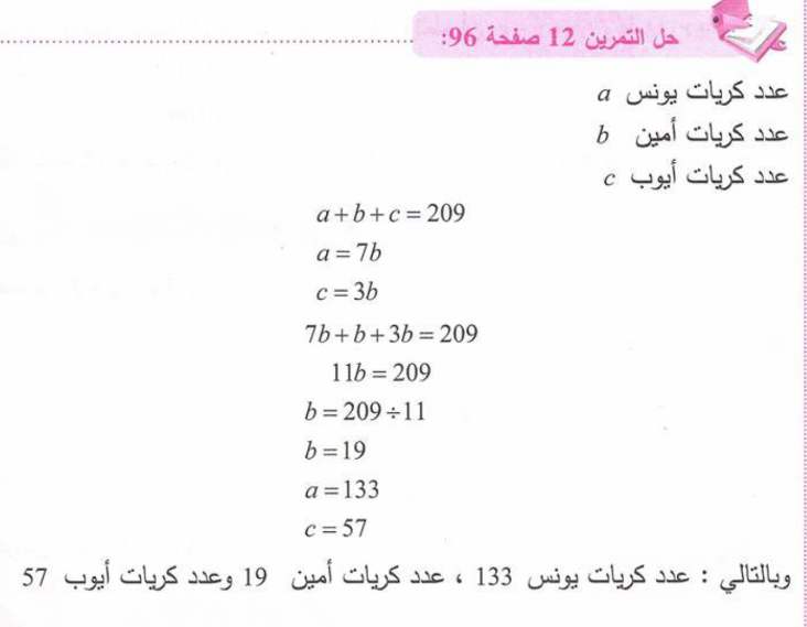 حل تمرين 12 صفحة 96 رياضيات للسنة الأولى متوسط الجيل الثاني