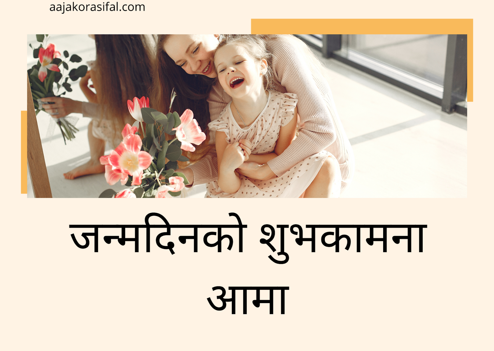 Nepali birthday wishes for mother